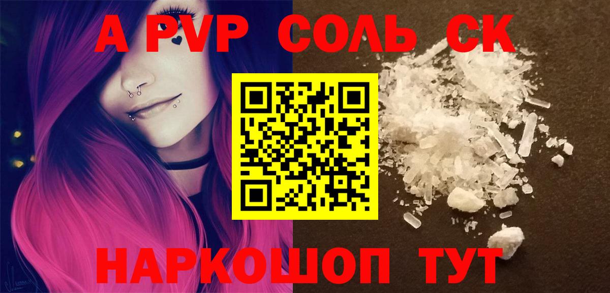 A PVP крисы CK  А ПВП  Калач-на-Дону  Вход с VPN  Alpha PVP кристаллы 