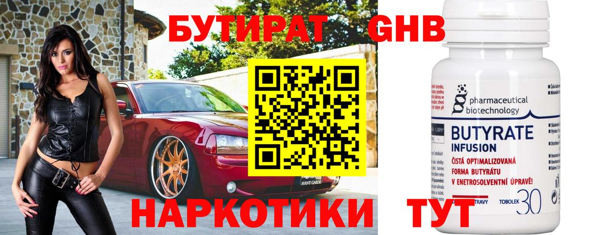Бутират буратино Калач-на-Дону