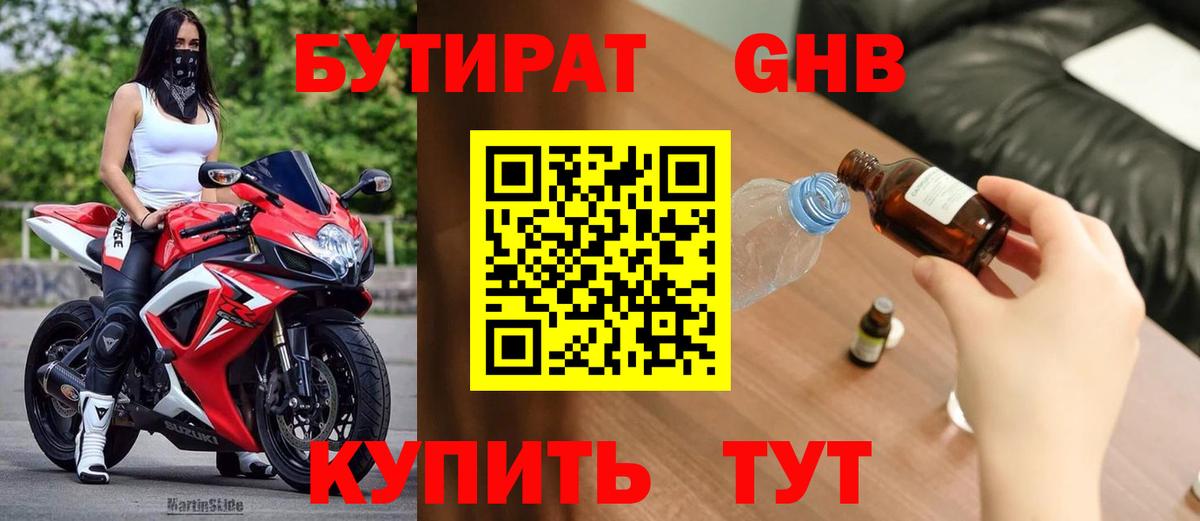 Калач-на-Дону  Бутират  Вход с VPN  Бутират оксана 