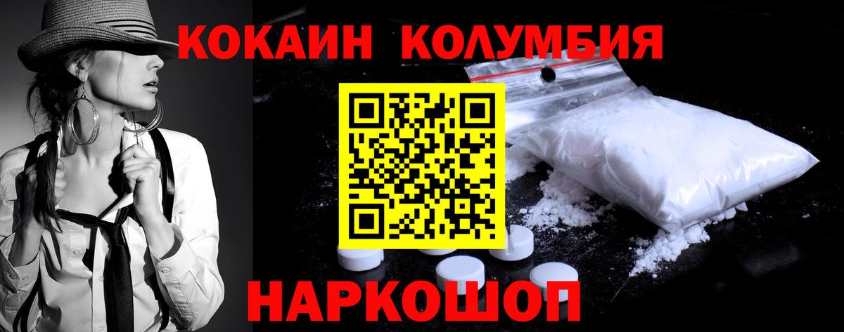 Cocaine Колумбийский  Вход с VPN  Cocaine Эквадор  COCAIN  Калач-на-Дону 