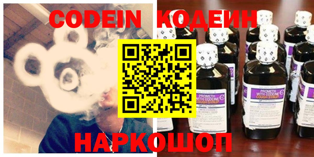 Кодеиновый сироп Lean Purple Drank Калач-на-Дону
