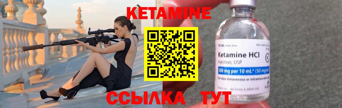 КЕТАМИН ketamine Калач-на-Дону