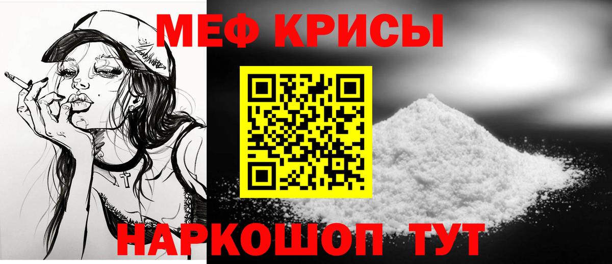 Мефедрон кристаллы Калач-на-Дону