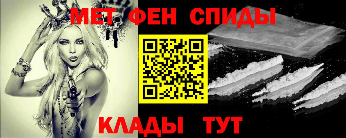 Калач-на-Дону  МЕТАМФЕТАМИН  Вход с VPN  Первитин мет 